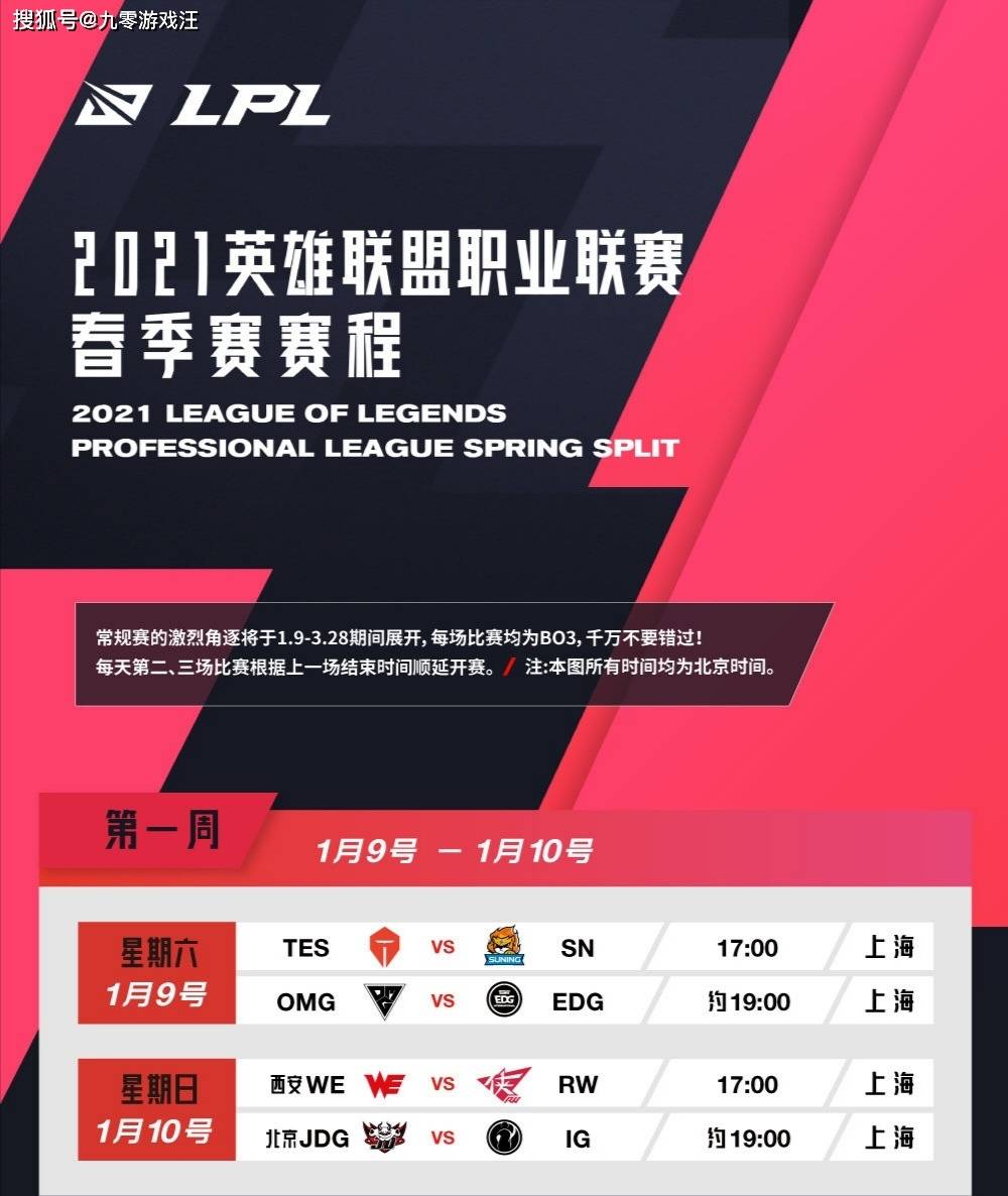 
LPL春季赛赛程宣布 IG和RNG五年来首度无缘揭幕战【千亿体育app官方下载】(图1)
