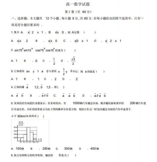 高中数学：高一下学期期末试题「4套含答案」高二没码住的来收！_重点