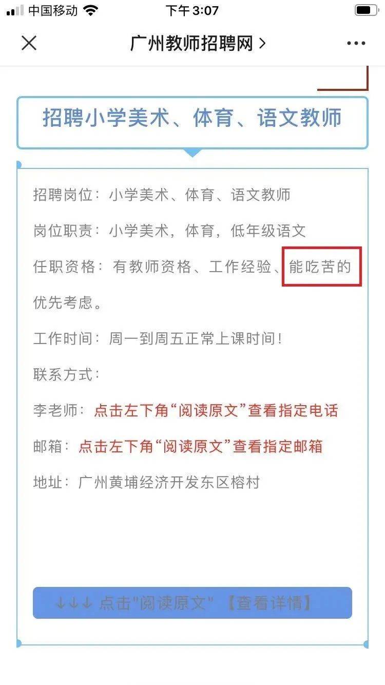 民办学校招聘_民办学校招聘(2)