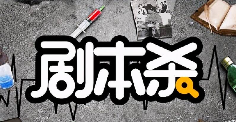 一点半剧本杀有密室吗 885c573f534b411ba5615b64b97623c4.jpeg