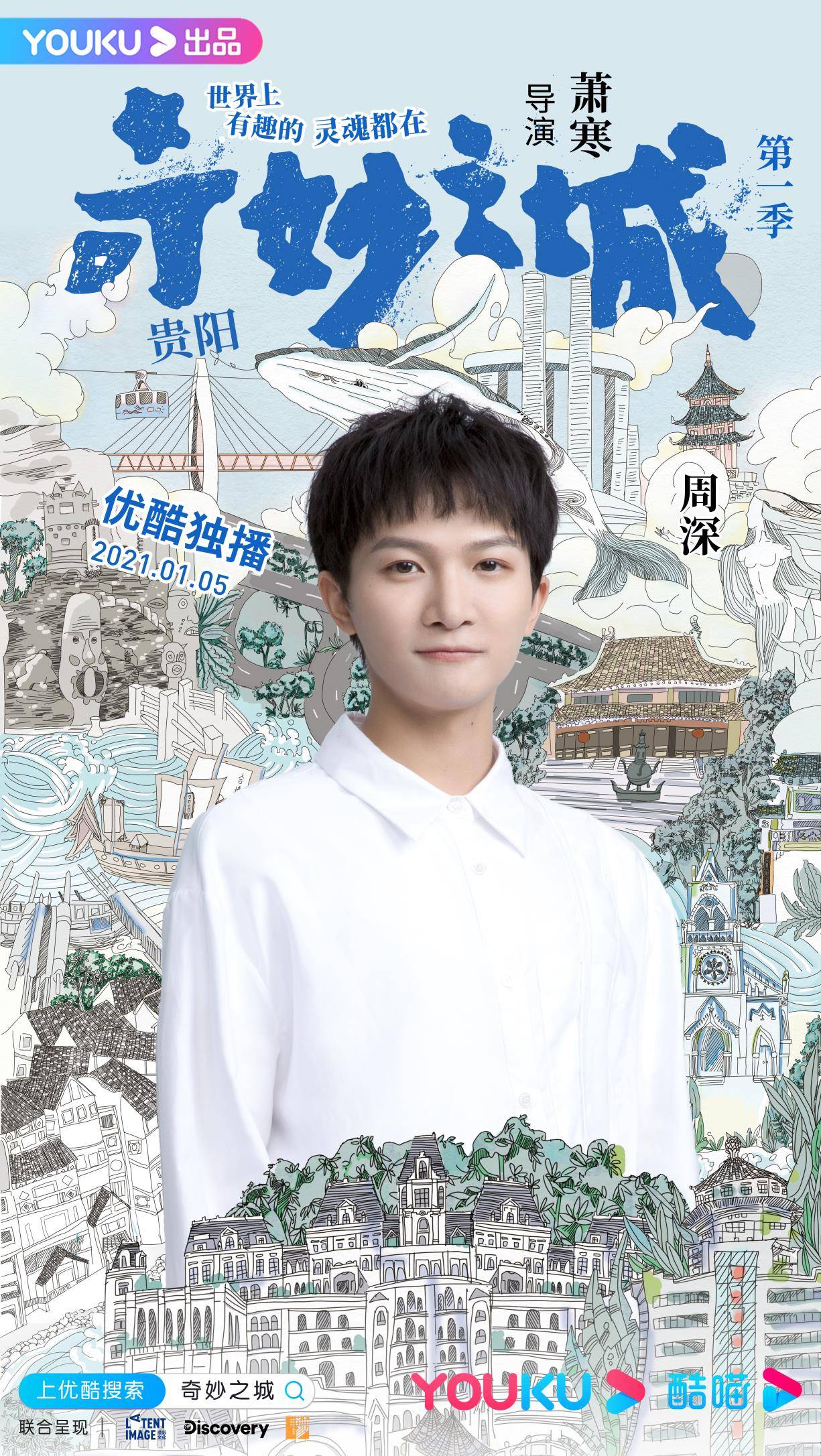 《奇妙之城》全明星阵容官宣 这部纪录片的打开