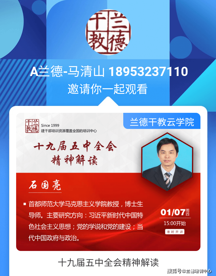 讲师:首都师范大学马克思主义学院石国亮教授时间:1月7日(本周四)下午