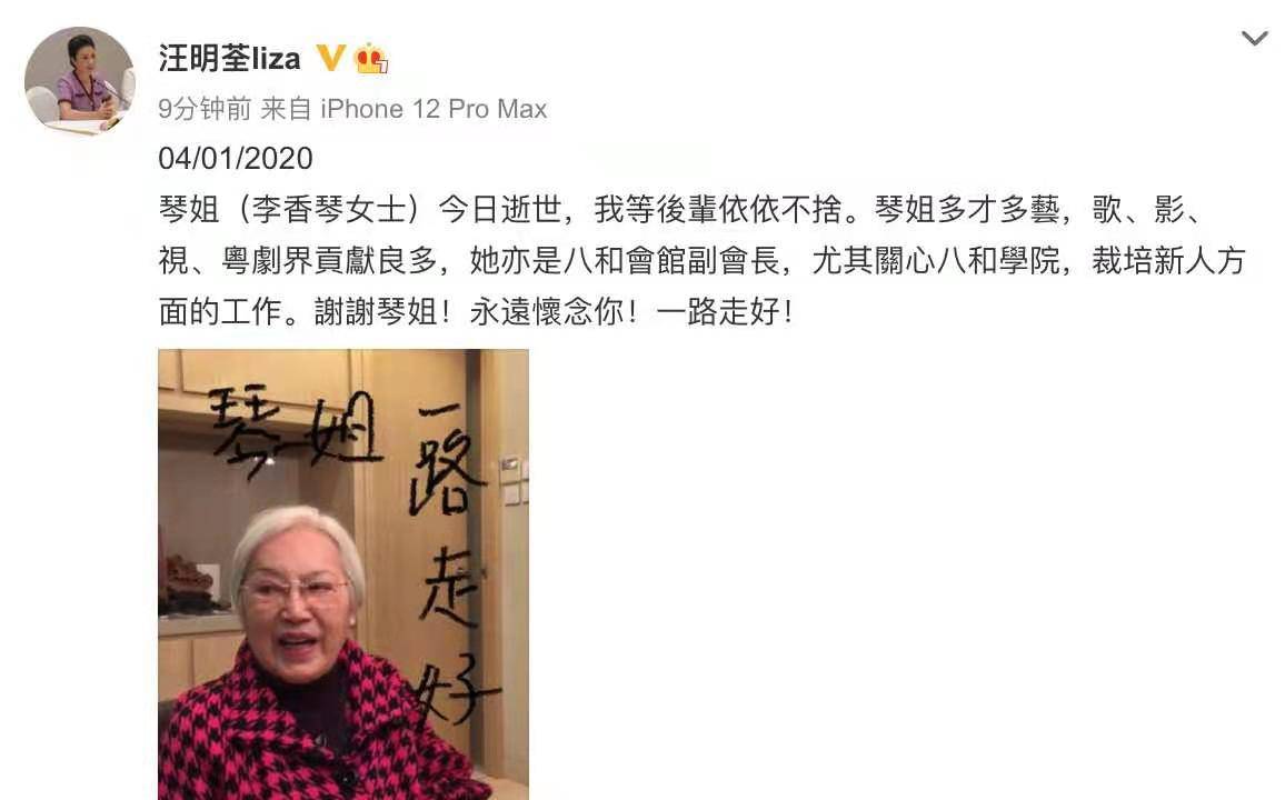 香港著名演员李香琴去世!