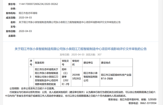 张小泉溢价收购资产业绩"变脸" 募投项目违法“未批先建”(图3)
