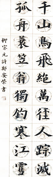 笔墨传经典61功勋耀中华中国当代极具创作力的新文艺书法名家郑安荣