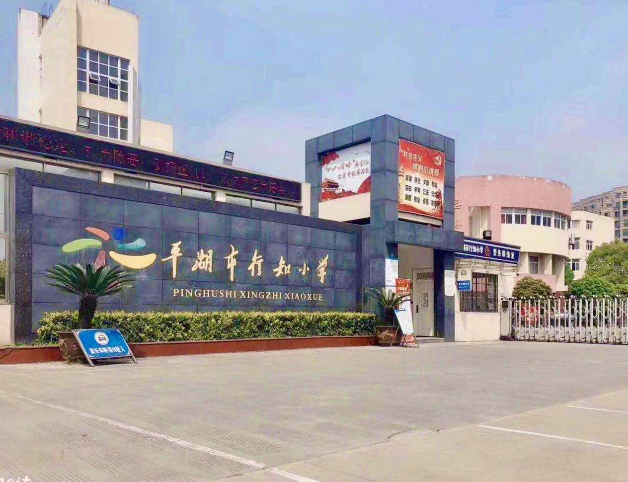 浙江平湖市2020年GDP_浙江平湖市小区分布图