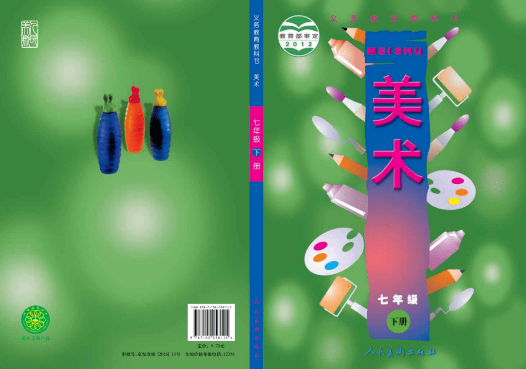 人美版初中美术七年级下册电子课本(高清pdf版)