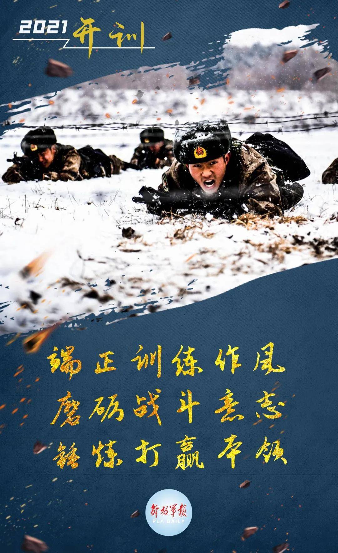 中央军委主席习近平 签署中央军委2021年1号命令 向全军发布开训动员
