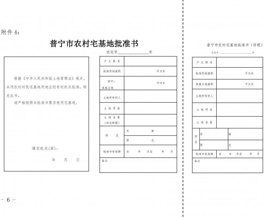 普宁市农村宅基地审批管理工作指南正式实施!