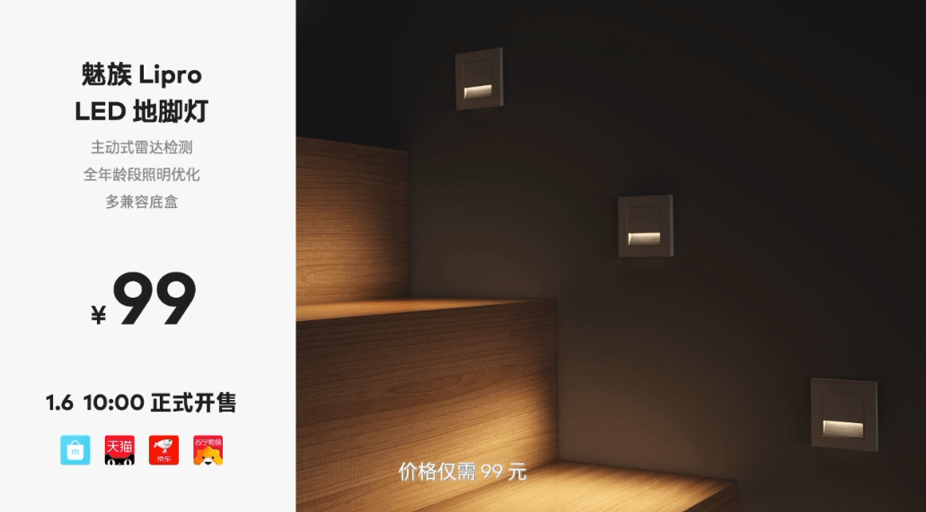 橱柜|如然之光！魅族Lipro智能家居发布多款灯品，你的眼睛“有救”了！