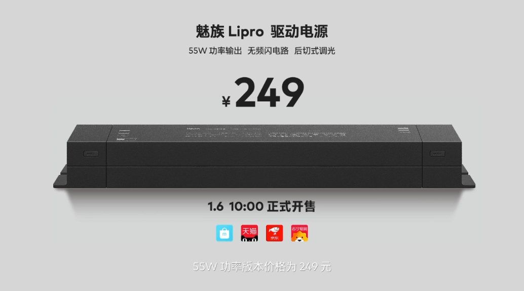 橱柜|如然之光！魅族Lipro智能家居发布多款灯品，你的眼睛“有救”了！