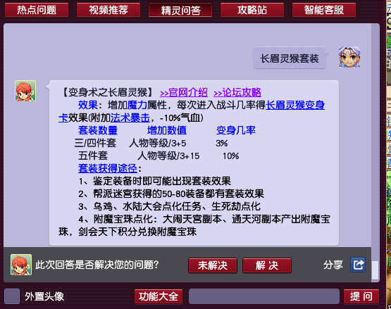 术之长眉灵猴:增加魔力属性,并且有一定几率获得长眉灵猴变身卡效果!