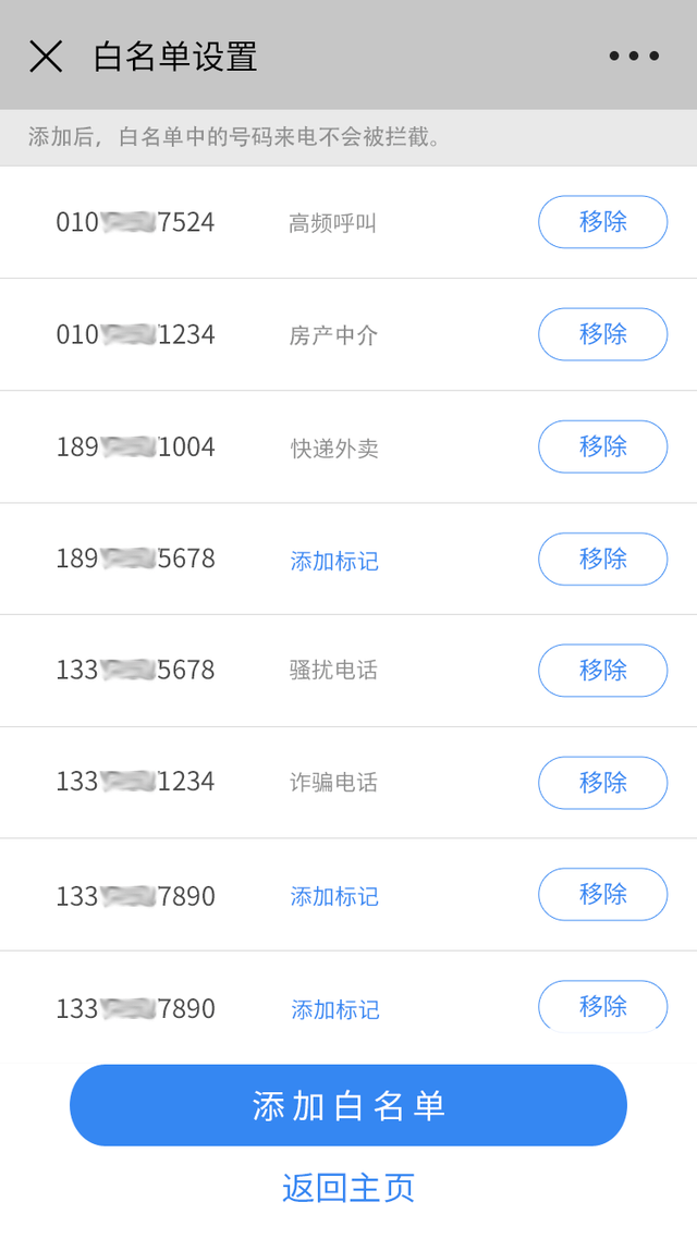 添加到白名单的短信去哪里了