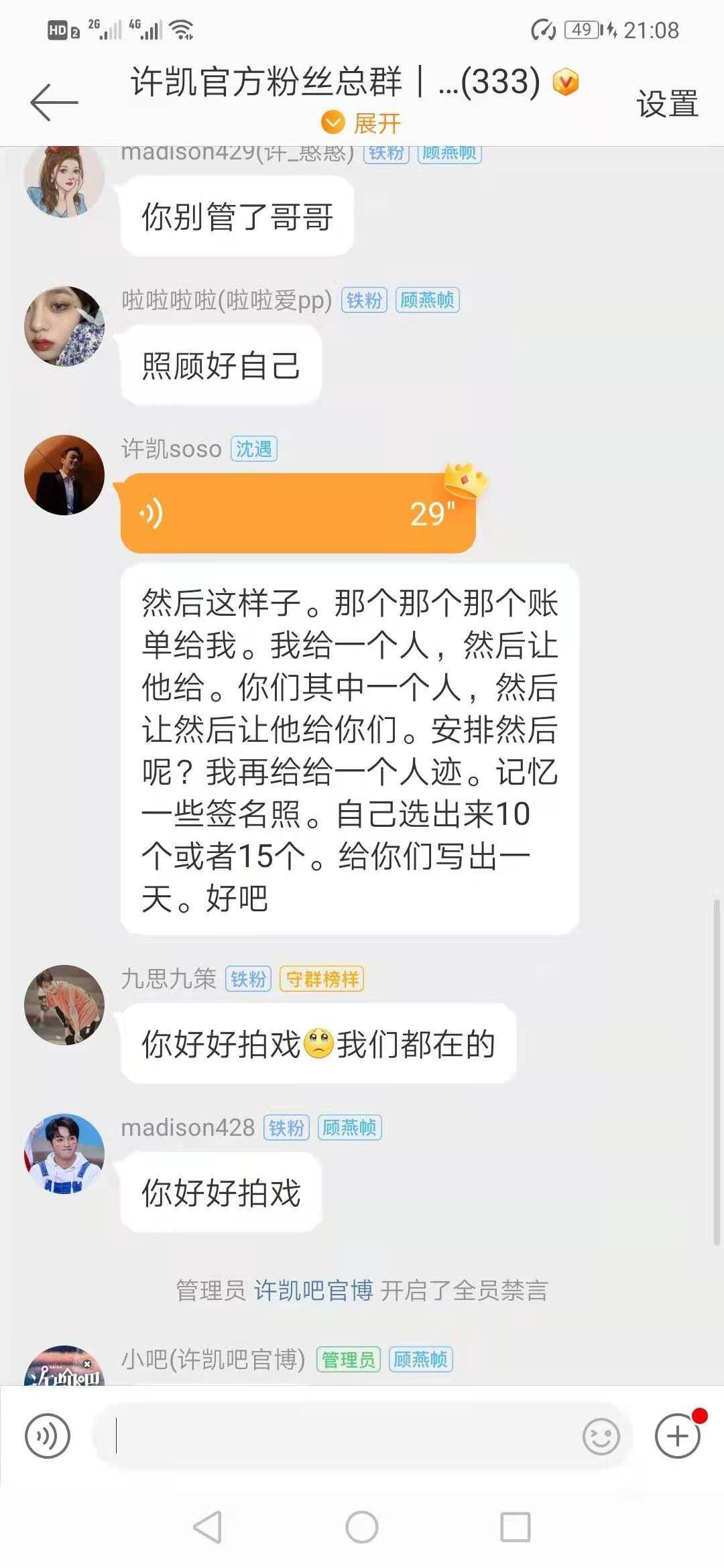 许凯反黑组卷钱逃跑许凯空降粉丝群安慰粉丝