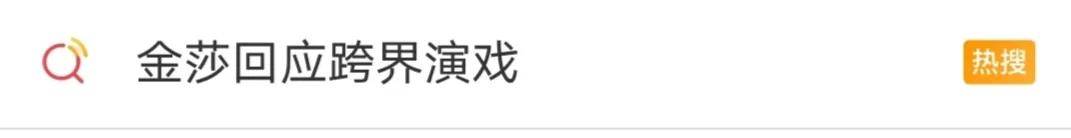 爱豆扎堆演戏，演员舞台假唱，跨界能不能用点