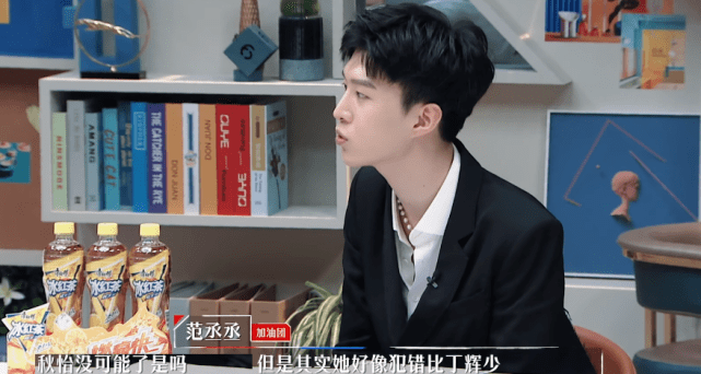 事实证明,只有范丞丞一个人是最接近真相的,詹秋怡最终获得了第一次
