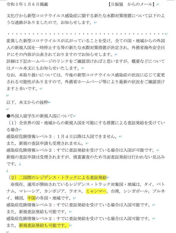 ‘澳门新浦新京官网5197’
最新快讯！日本教育振兴协会官网消息：中国留学生可以继续入境日本！(图2)