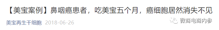 美宝胃肠胶囊可调理好癌症？多层次奖金制度推动了美宝集团的发展