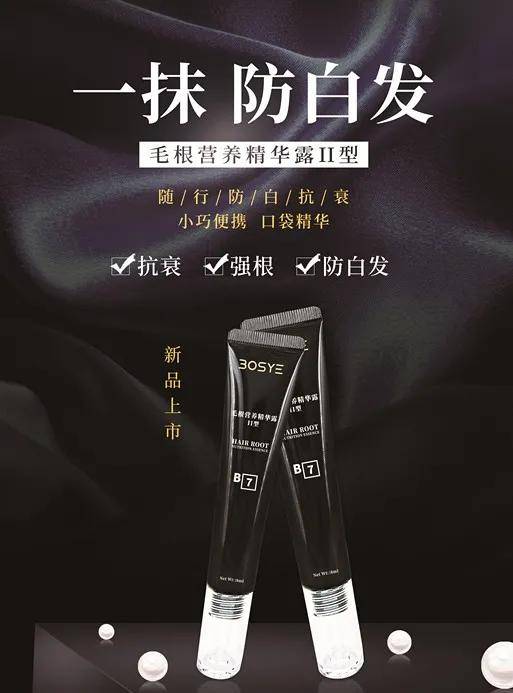 博士园毛根营养精华露ii型产品,萃取何首乌,女贞子,桑果等天然草本精