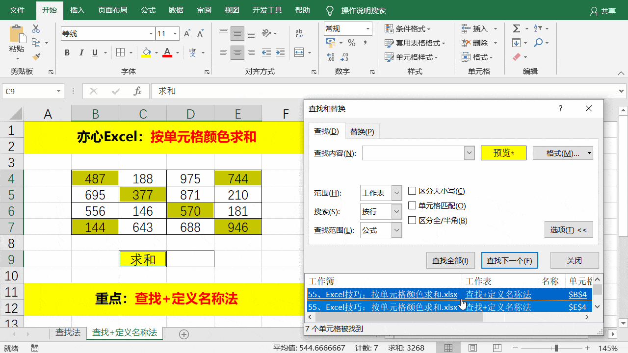 excel中如何按单元格颜色求和,这五种牛批的方法,值得