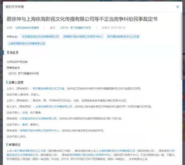 企查查：蔡徐坤前经纪公司竞争纠纷案已被准许自愿撤诉