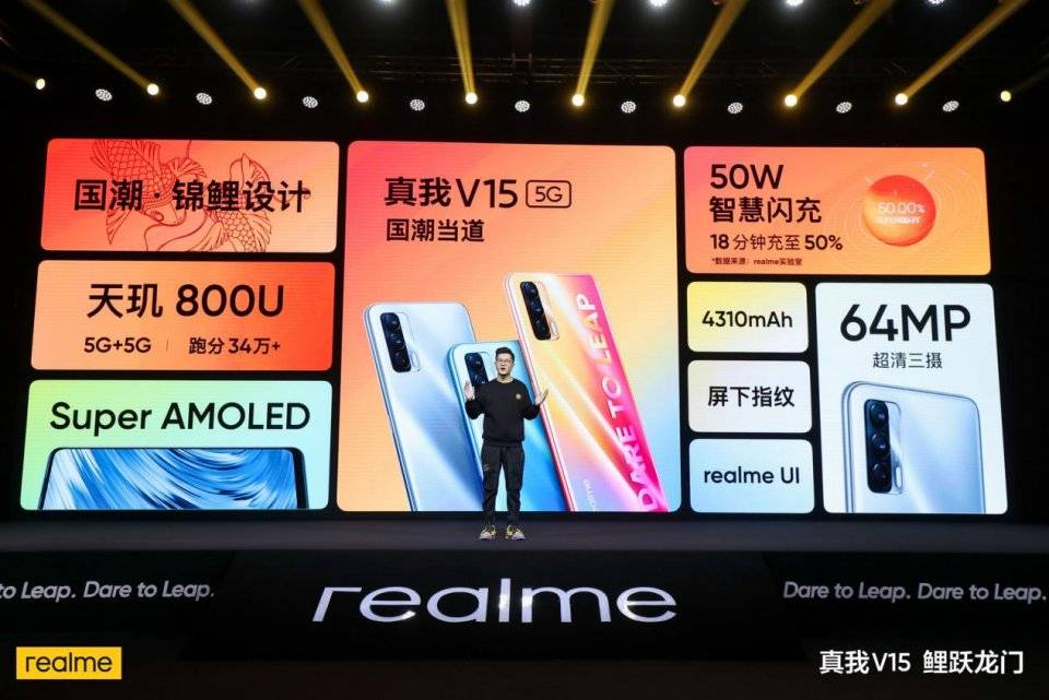 realme真我V15国潮锦鲤手机发布，携《国家宝藏》