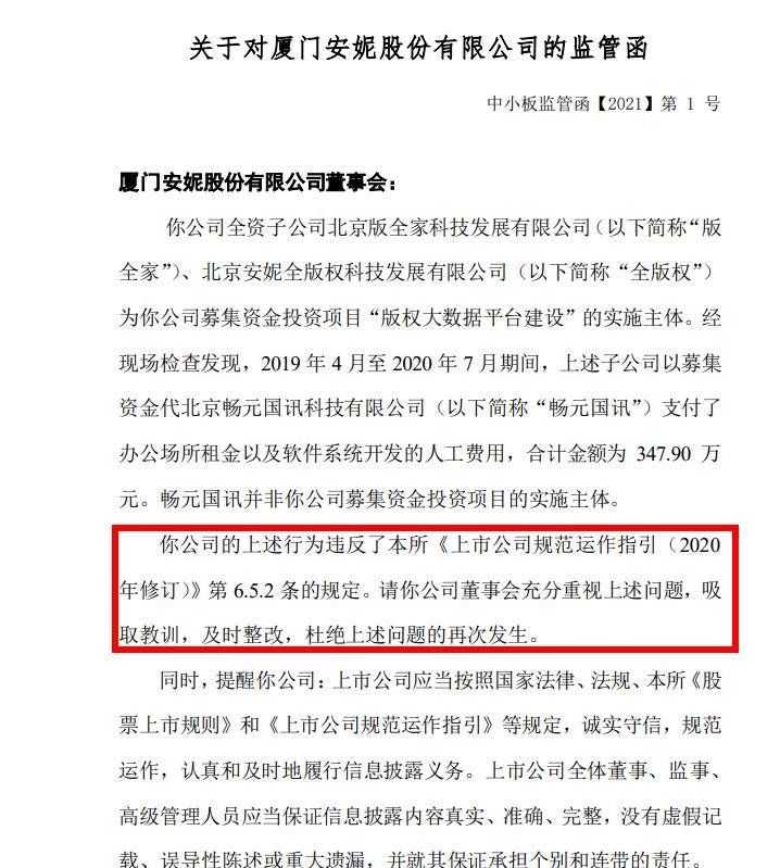 安妮股份生死局:股价暴跌91% 屡违规被监管或退市预警(图3) 安妮股份生死局:股价暴跌91% 屡违规被监管或退市预警(图3)