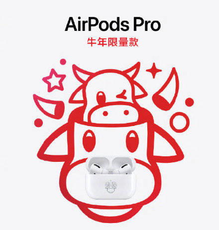 苹果推出AirPodsPro牛年限量款，专为中国用户准备】_手机搜狐网