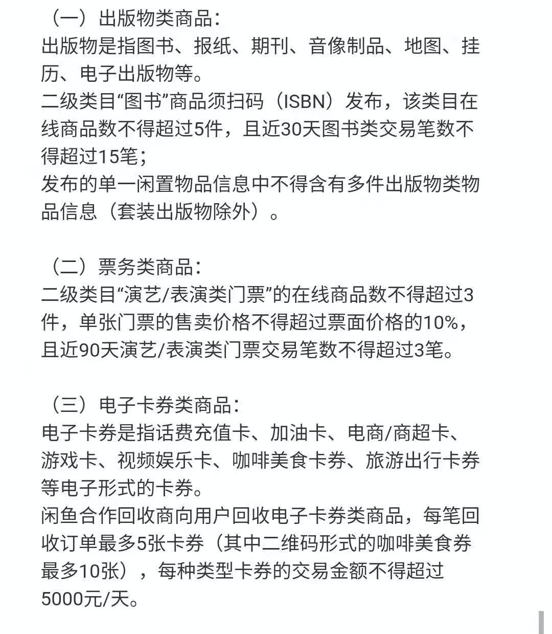闲鱼交易规则一览表最新