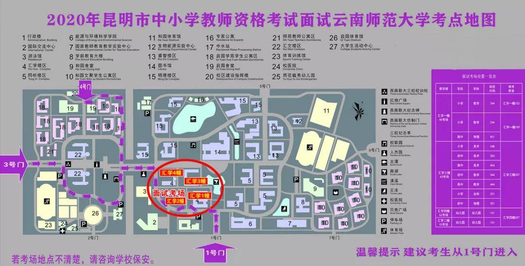 昆明市2020年下半年中小学教师资格面试考点,候考室分布