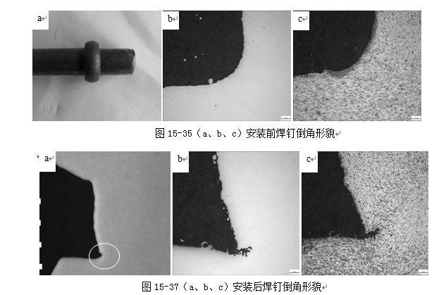 焊钉氢脆断裂失效分析