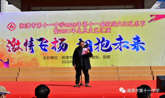 湘潭市十一中举行2020年下学期校园艺术节暨2021年元旦文艺汇演_手机