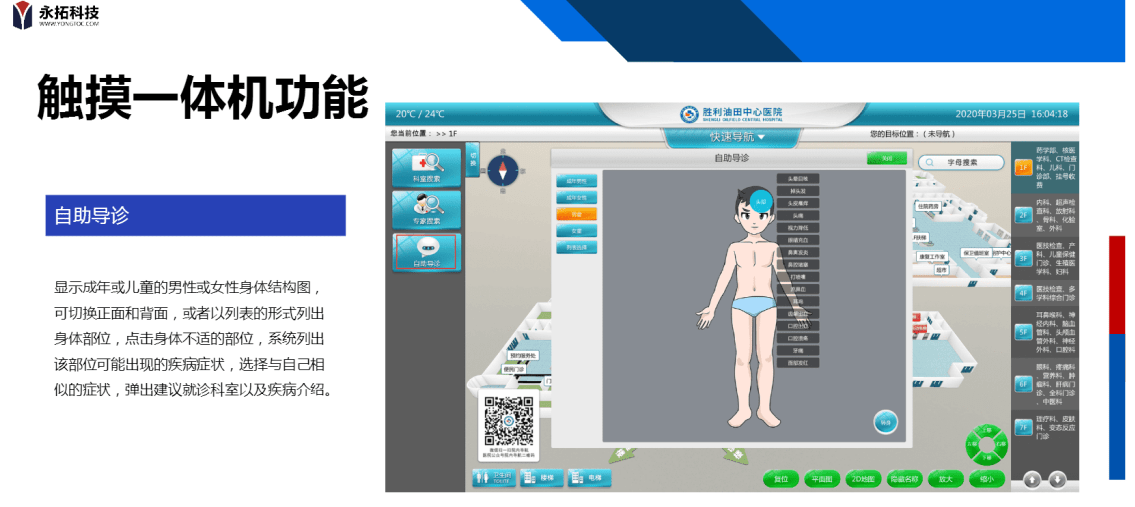 医院导航导诊系统-院内智慧导航导诊功能-实现智能就医就诊