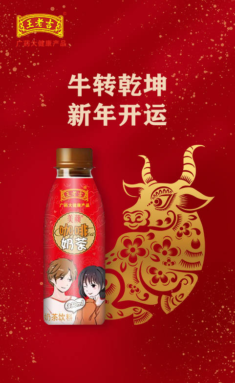 王老吉咖啡奶茶:为年轻一代提供健康时尚的饮品