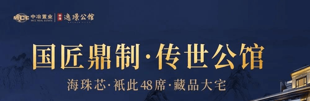 广州中冶逸璟公馆售楼处电话多少位置楼盘详情价格最新发布02官