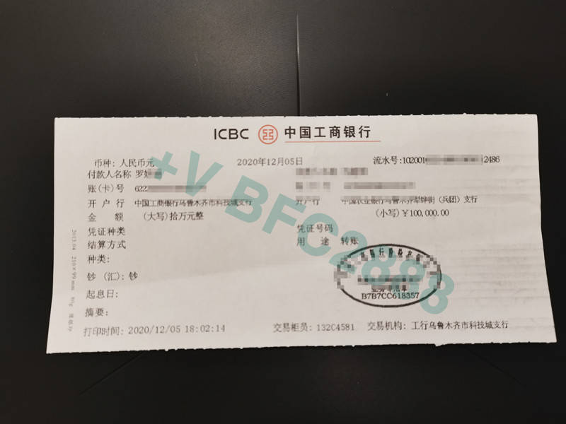 电子回单收款 黑钱 来自搜狐网