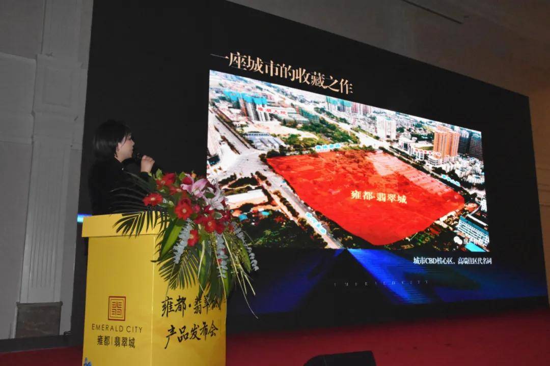 什邡雍都·翡翠城产品发布会完美落幕