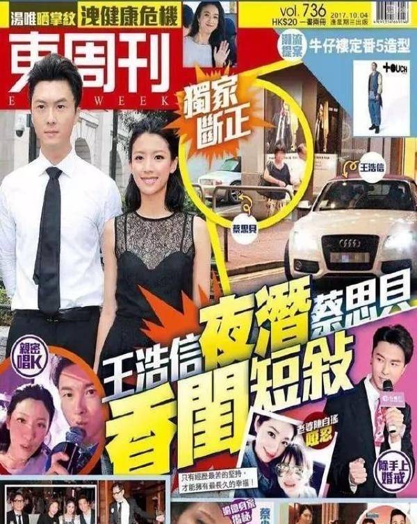 王浩信,蔡思贝绯闻情侣同台封帝后!男方老婆黑面,独自离开