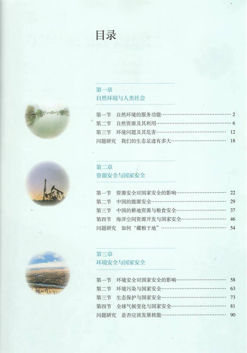 新人教版高中地理选择性必修三电子课本(