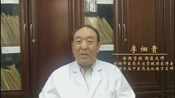 国医大师李佃贵中医药文化的核心八观