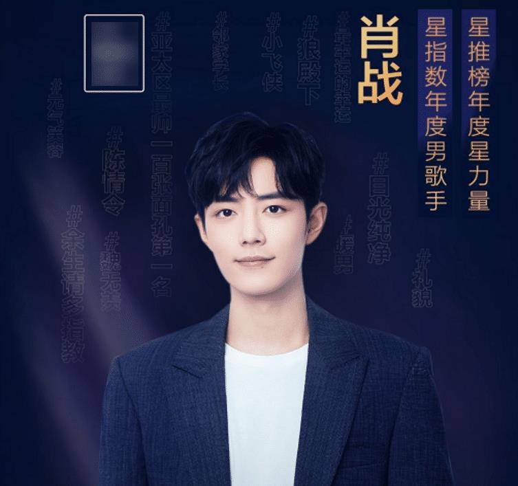 2020年王一博肖战亚_蔡徐坤登明星势力榜冠军肖战亚军王一博不敌朱一龙