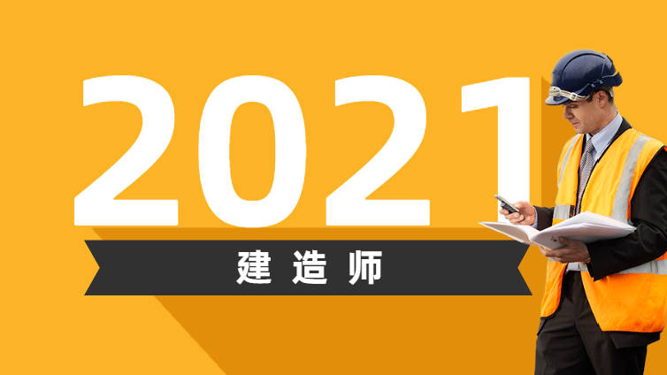 一级建造师市场价值及发展前景分析