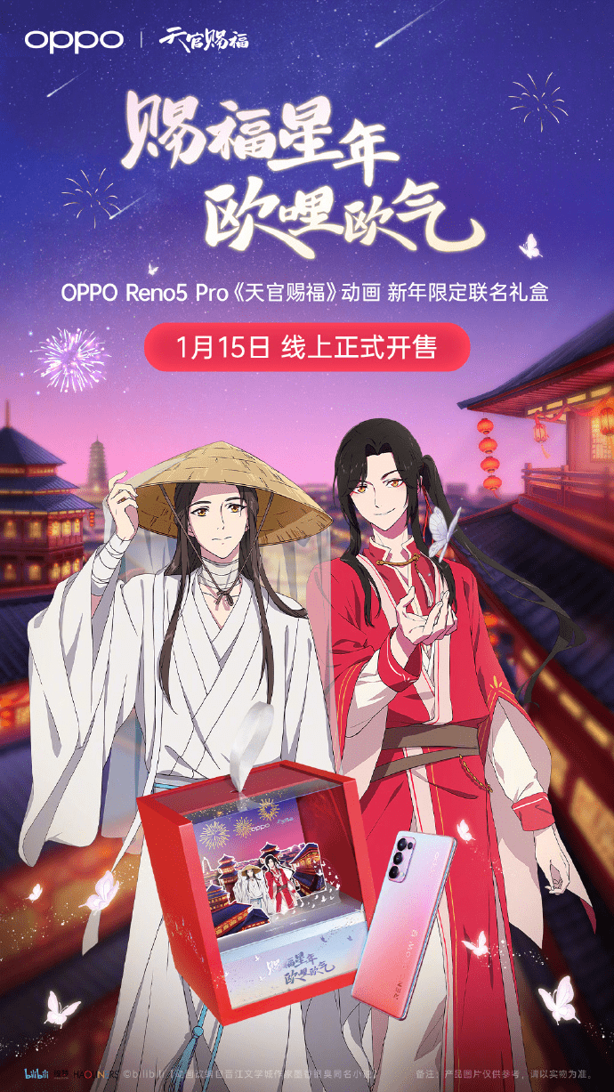 携手《天官赐福》，Reno5 Pro新年限定联名礼盒真香上线_手机搜狐网