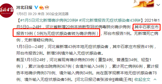 【石家庄新增1例确诊,石家庄有疫情】 【石家庄新增1例确诊,石家庄有疫情】