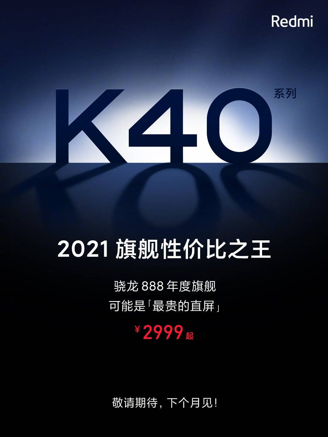 mAh|Redmi K40系列价格提前透露：2999元起