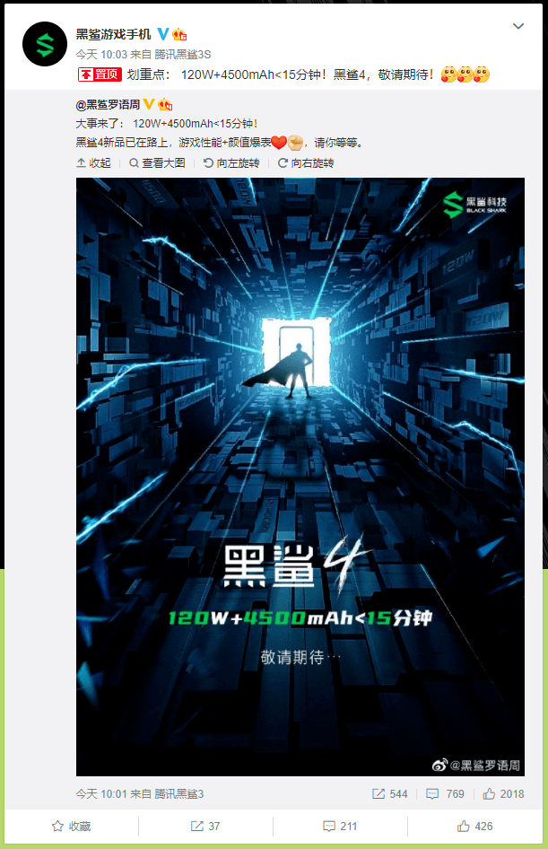 罗语周|黑鲨4支持120W+4500mAh！小于15分钟让iQOO 7尴尬了