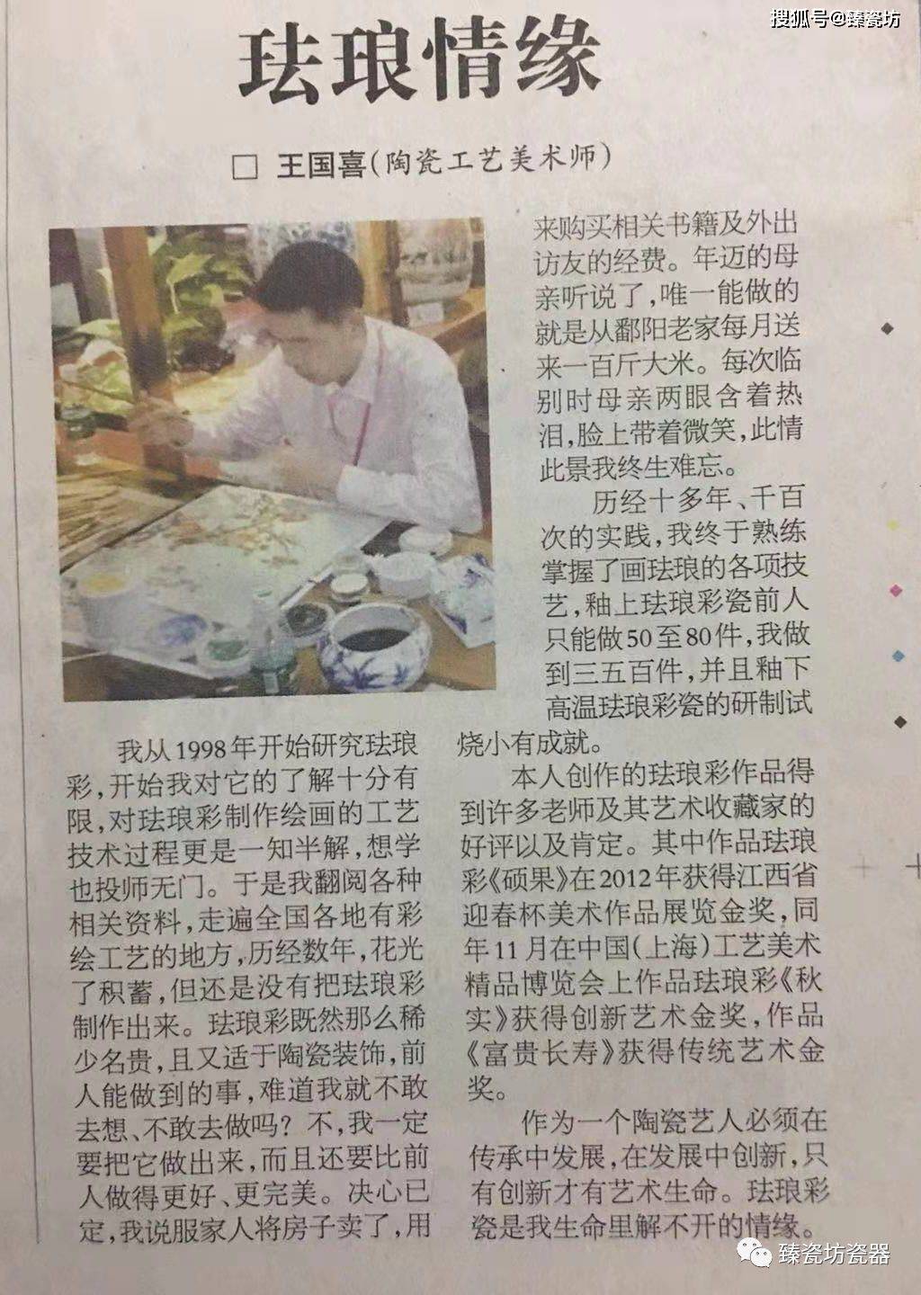 王国喜霁彩珐琅第一人惊世的研究成果