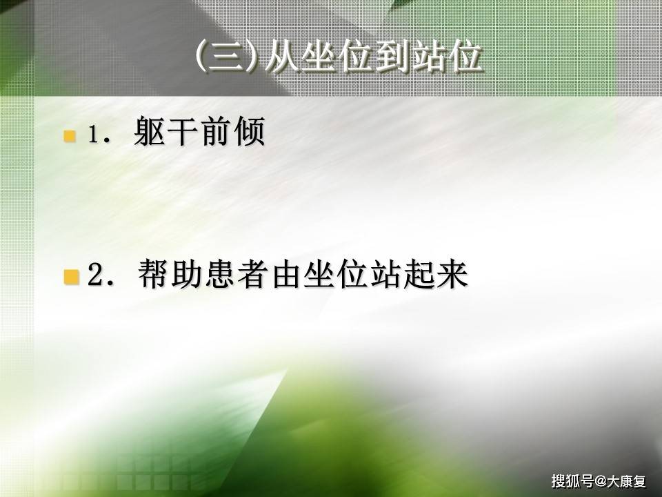 Bobath技术“熊猫体育平台”(图27)
Bobath技术“熊猫体育平台”(图27)
