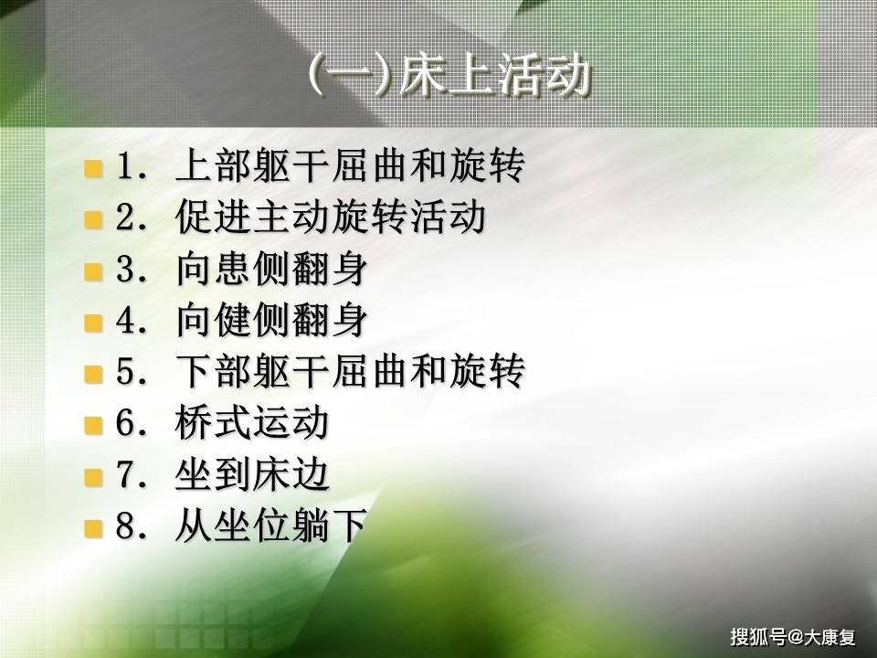 Bobath技术“熊猫体育平台”(图24)
Bobath技术“熊猫体育平台”(图24)