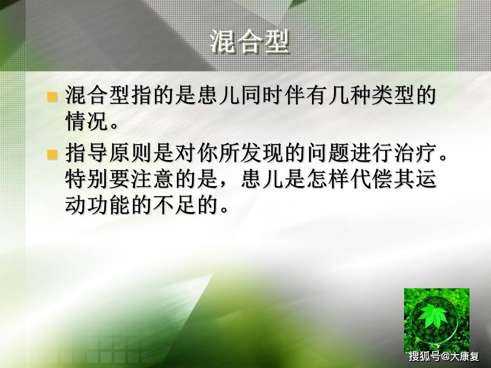 Bobath技术“熊猫体育平台”(图22)
Bobath技术“熊猫体育平台”(图22)